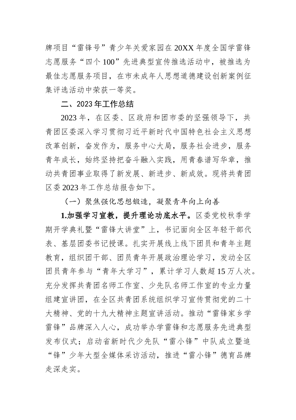 共青团区委2023年工作总结和2024年工作思路的报告_第2页