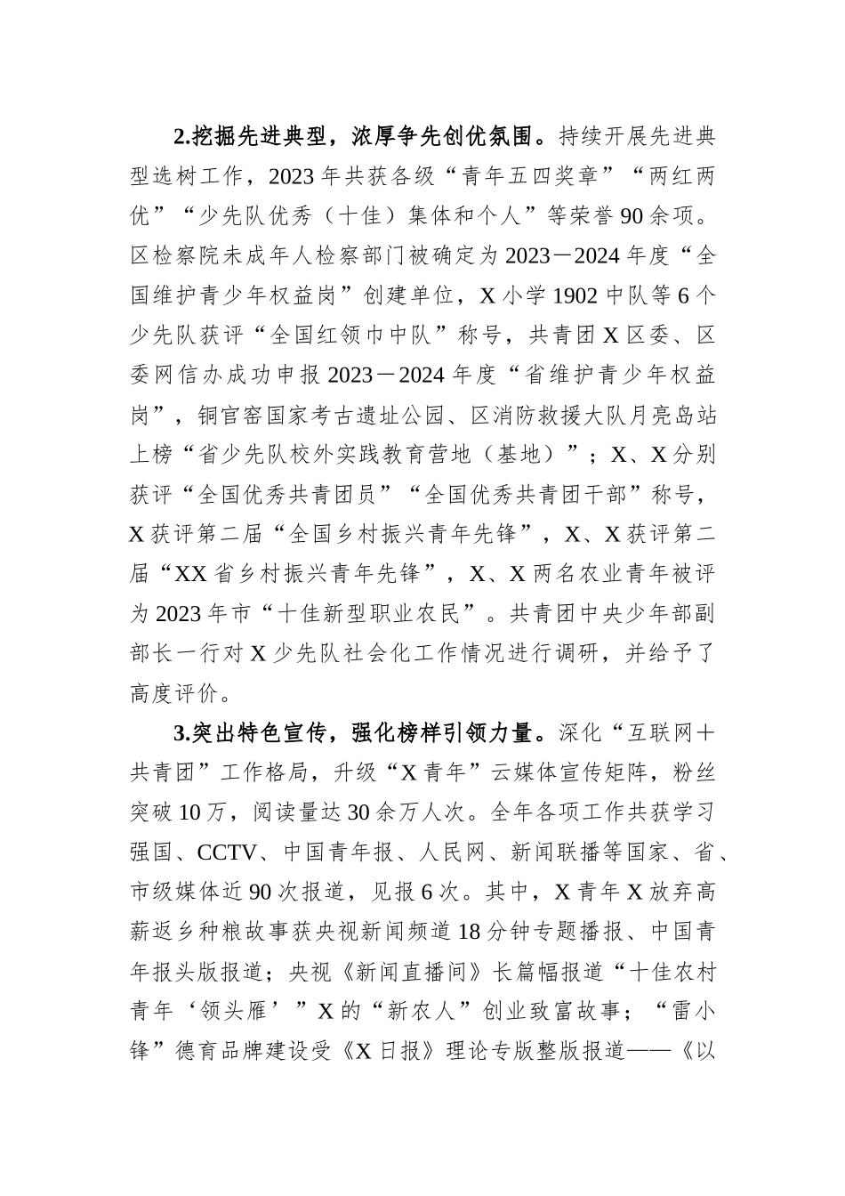 共青团区委2023年工作总结和2024年工作思路的报告_第3页