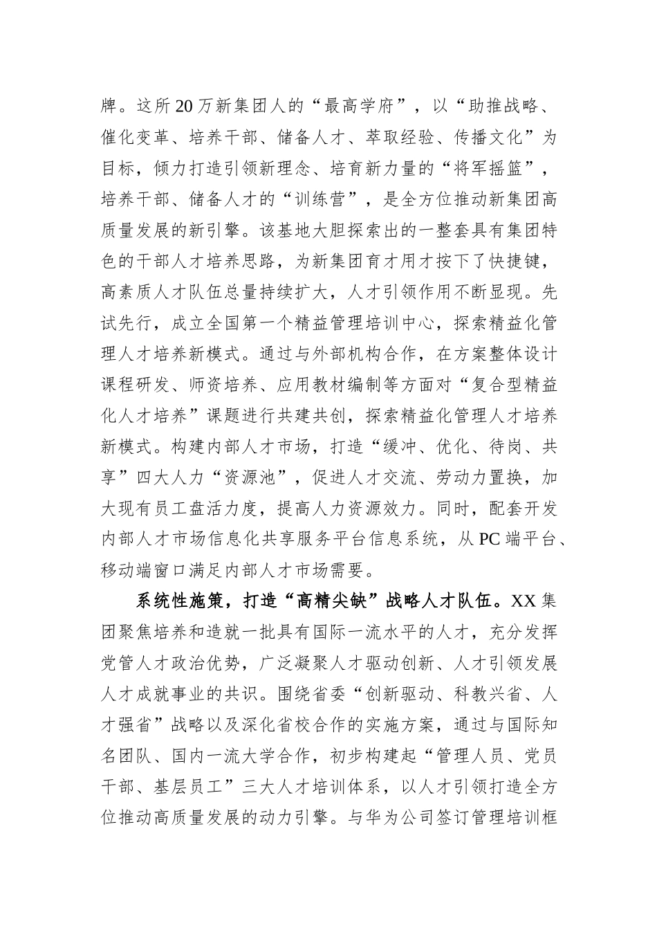 国有企业关于人才工作情况汇报_第2页