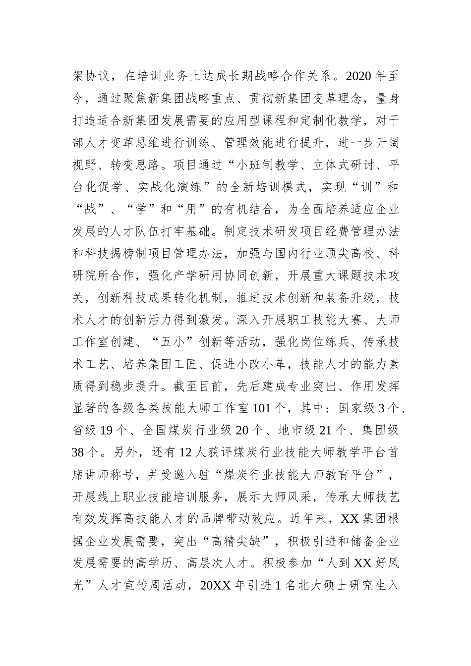 国有企业关于人才工作情况汇报_第3页