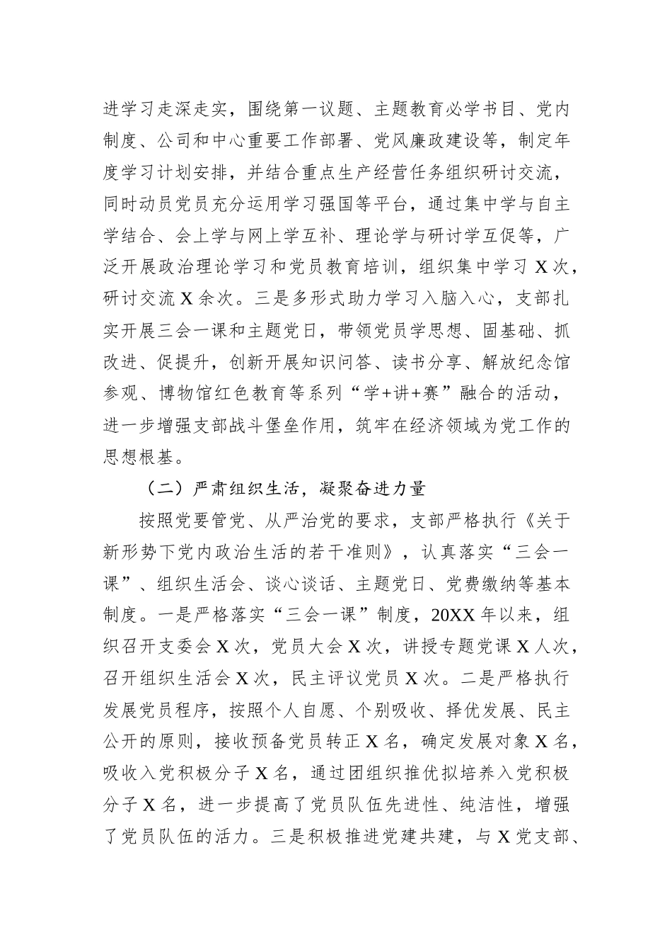 基层党支部支委会换届选举工作报告_第2页