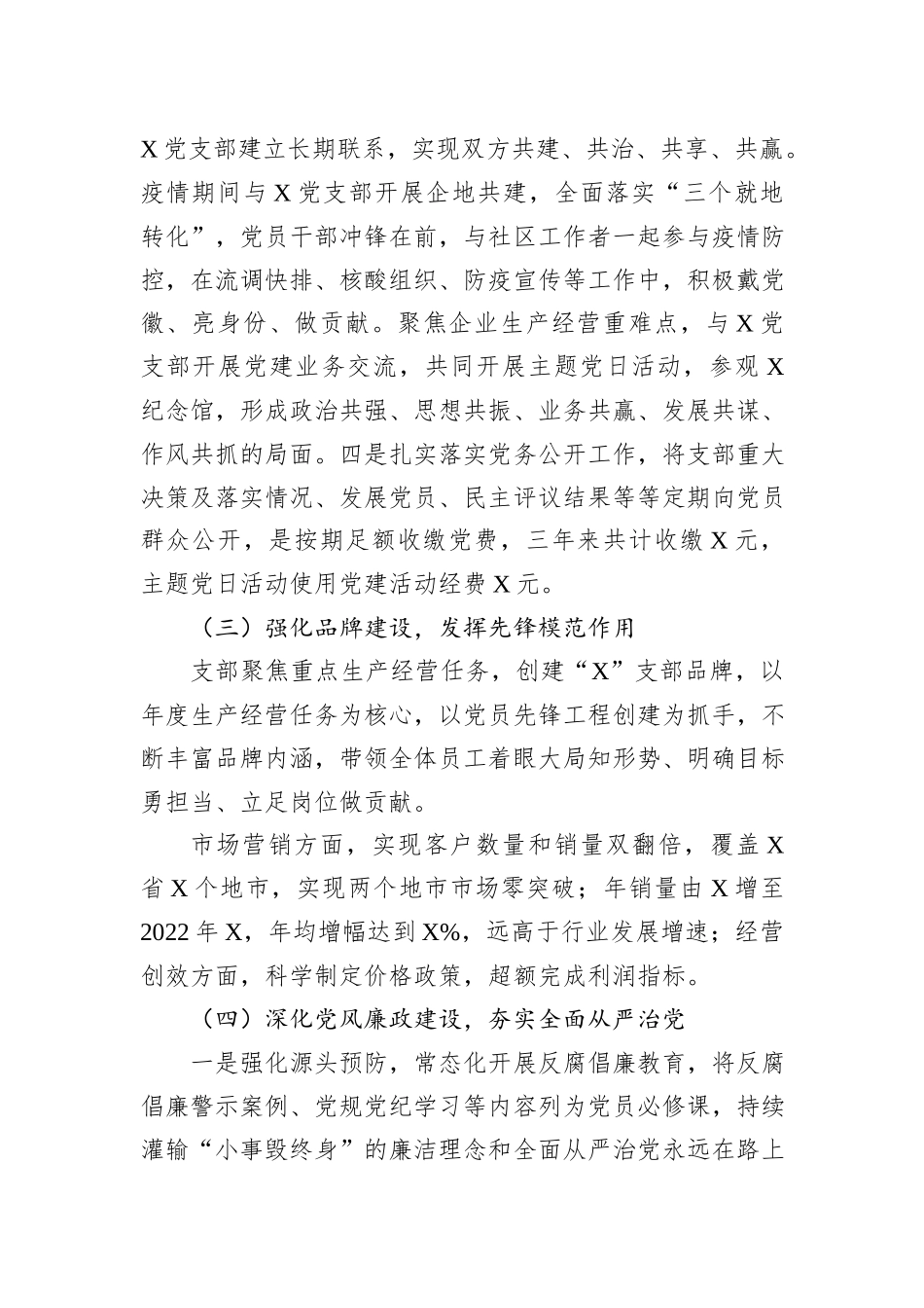 基层党支部支委会换届选举工作报告_第3页