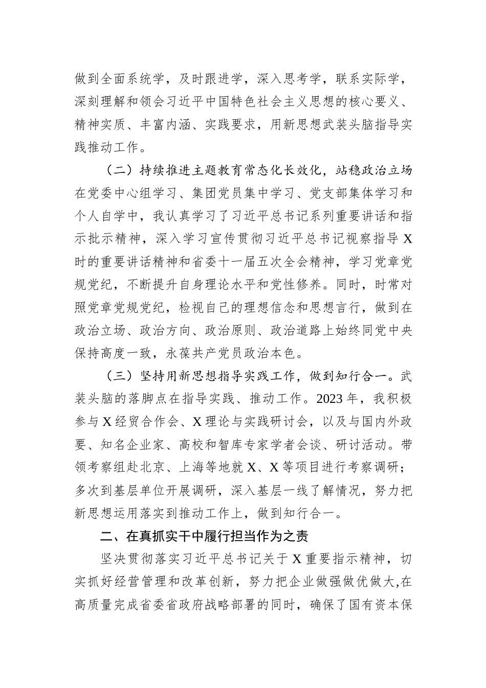 集团党委副书记、总经理2023年述职述廉述学报告_第2页