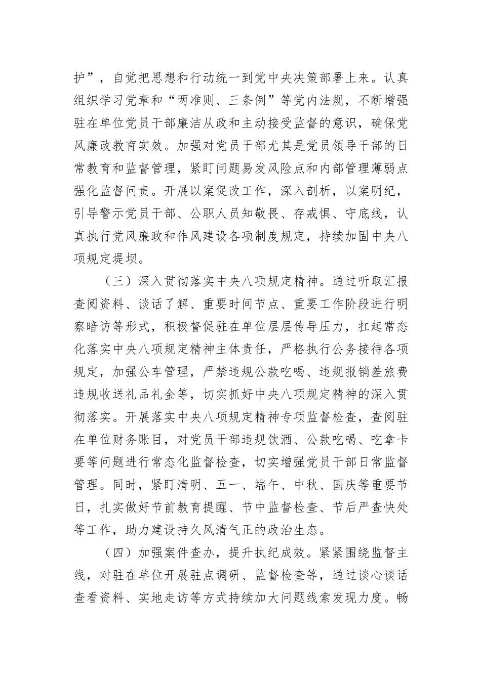 纪检监察组2023年度工作总结_第2页