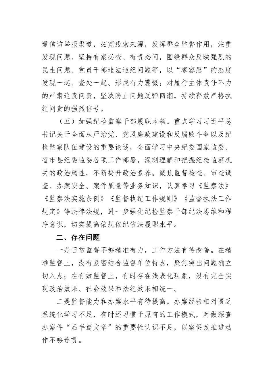 纪检监察组2023年度工作总结_第3页