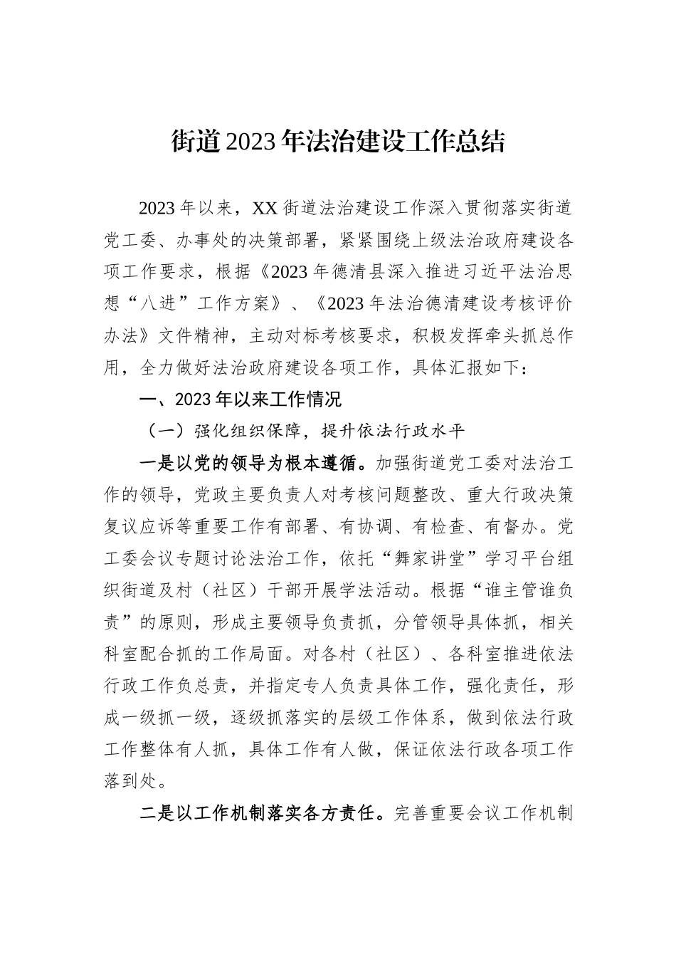 街道2023年度工作总结汇编（8篇）_第2页