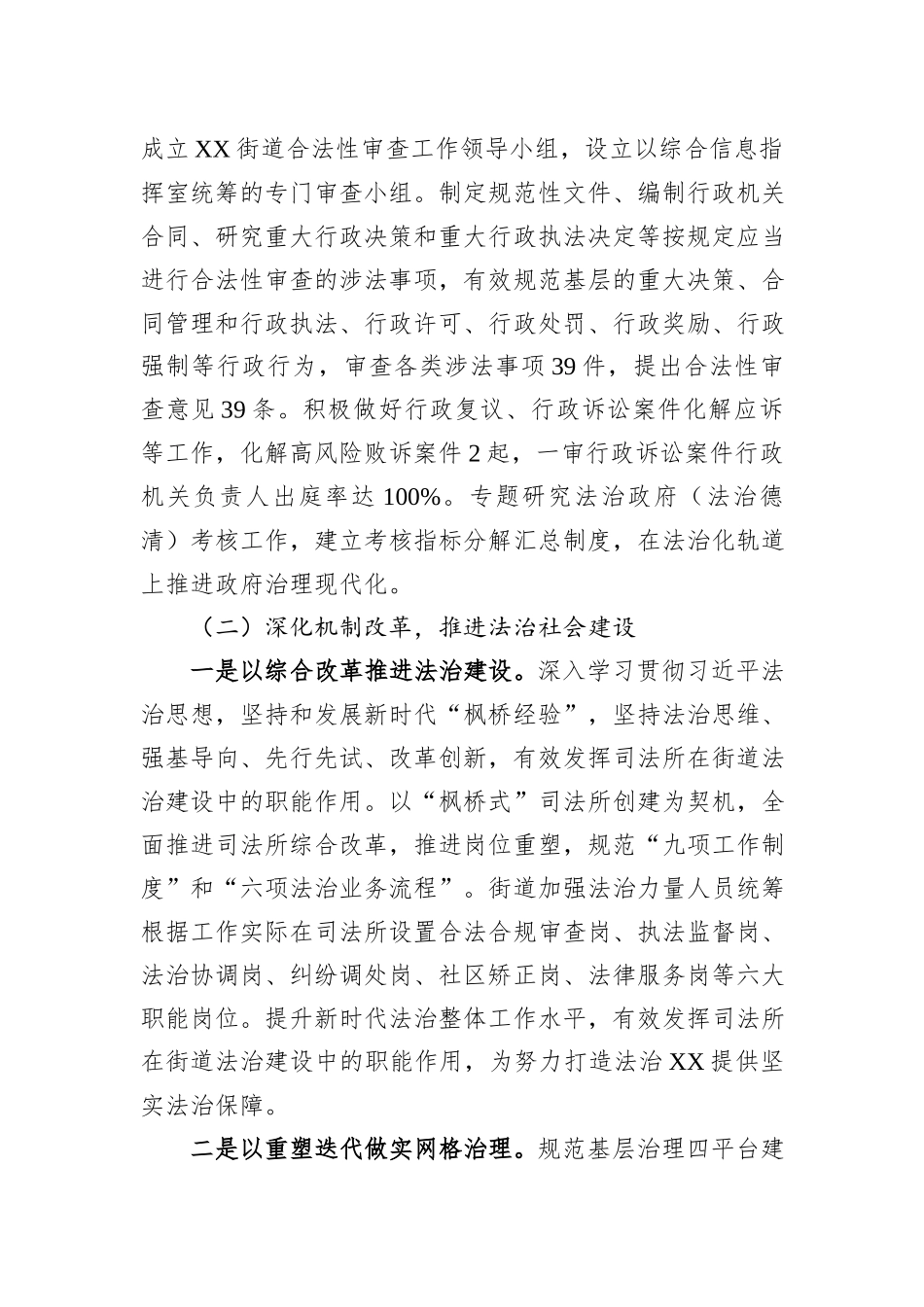 街道2023年度工作总结汇编（8篇）_第3页