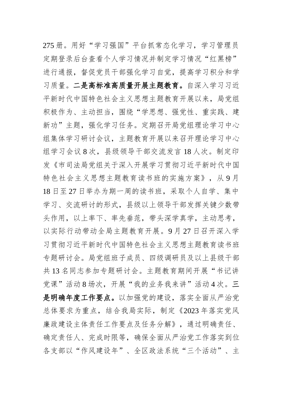 某市司法局2023年度落实党风廉政建设主体责任工作情况报告_第2页