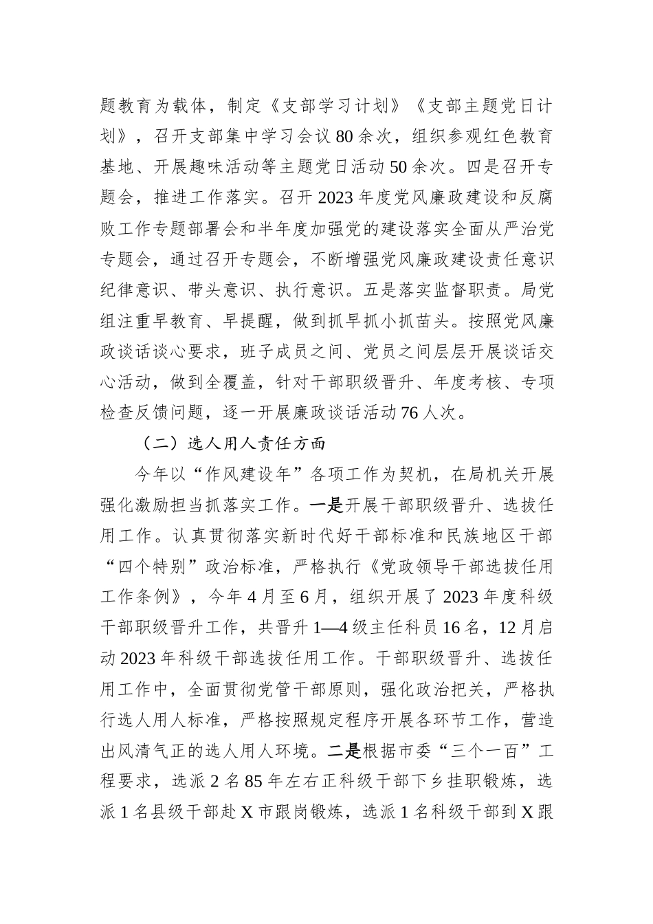 某市司法局2023年度落实党风廉政建设主体责任工作情况报告_第3页