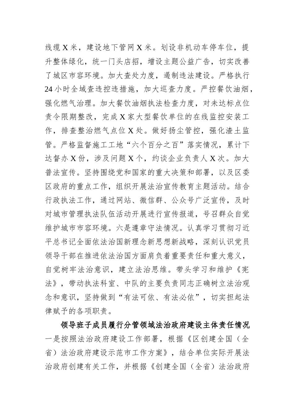 区城市管理局关于开展城市管理系统法治和行政执法的调研报告_第2页