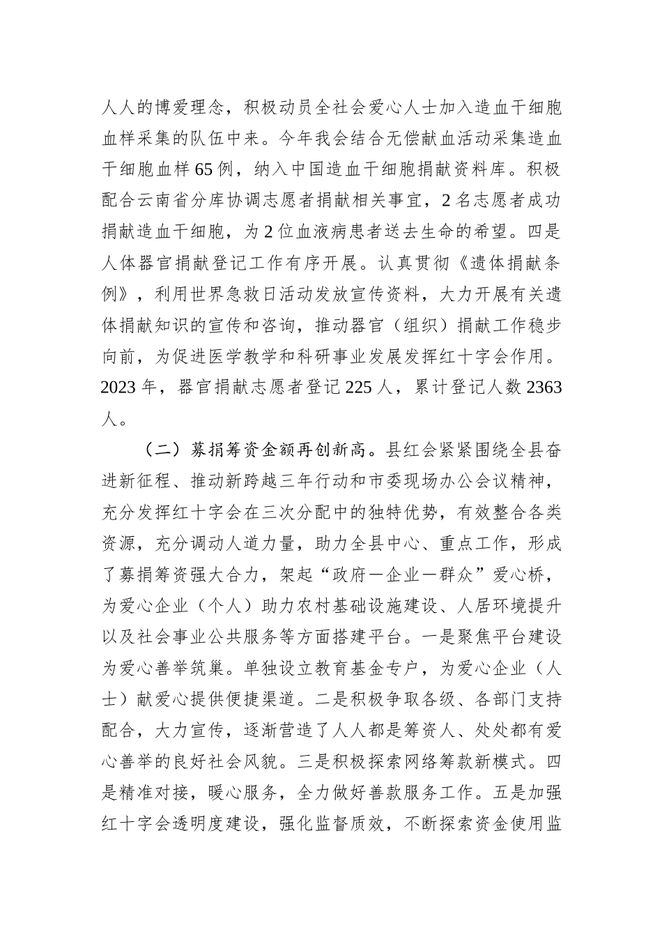县红十字会2023年度工作情况报告_第2页