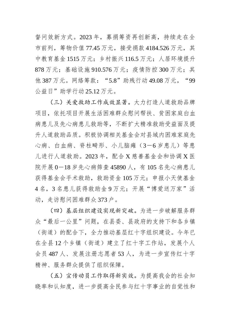 县红十字会2023年度工作情况报告_第3页