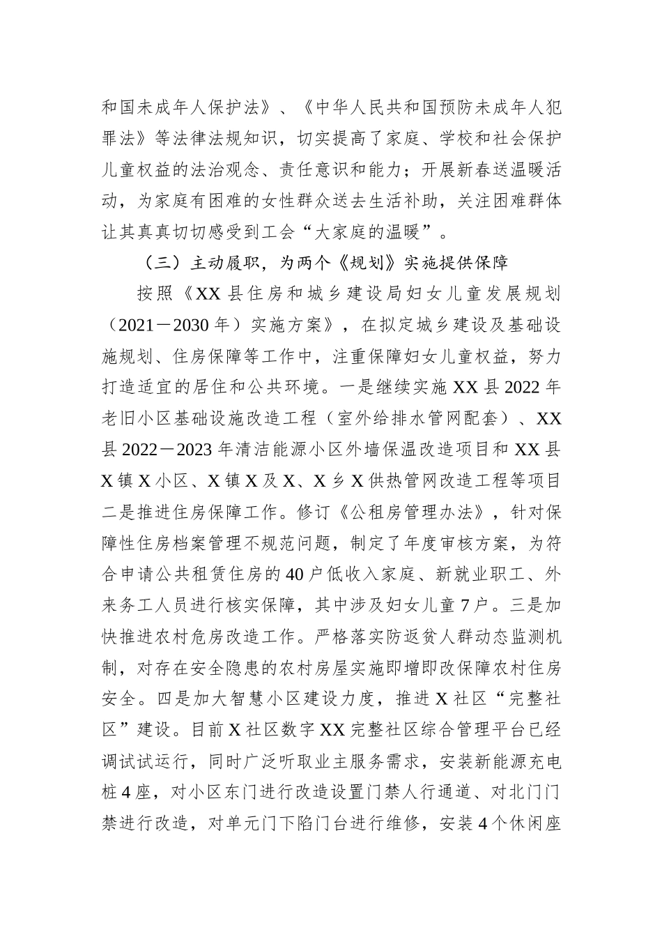 县某局2023年度妇女儿童工作总结_第2页