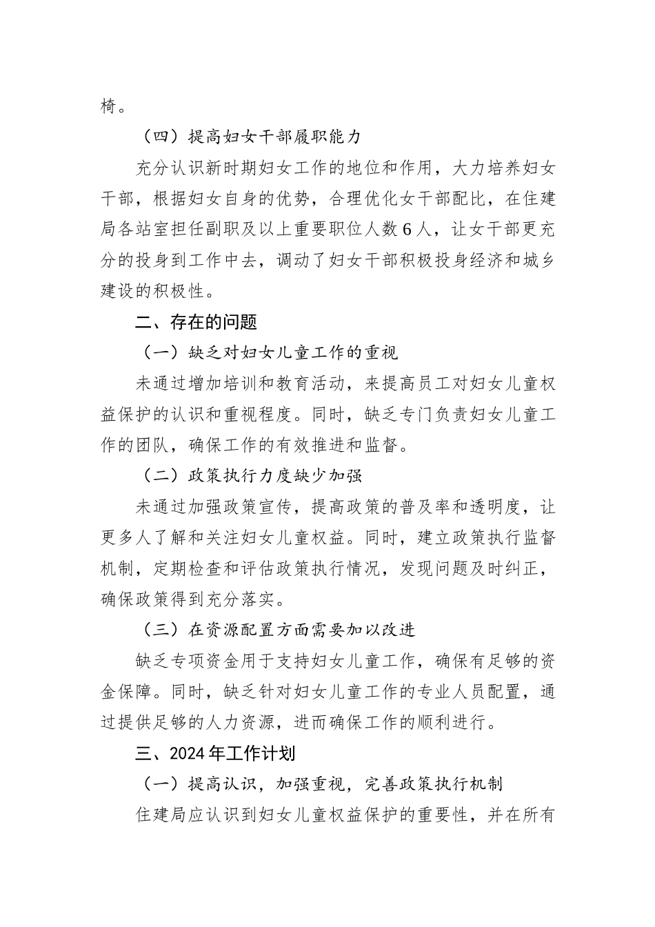 县某局2023年度妇女儿童工作总结_第3页