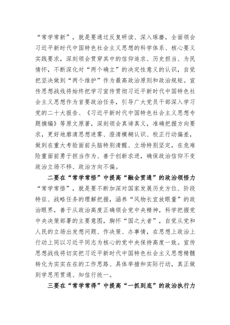 宣传部长在县委理论学习中心组主题教育“不断提升政治能力、思维能力、实践能力”专题学习会上的交流发言_第2页