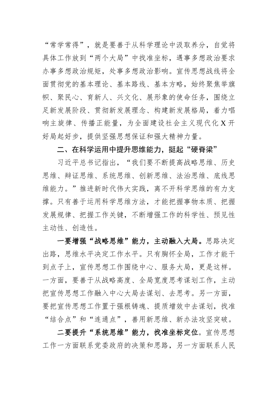 宣传部长在县委理论学习中心组主题教育“不断提升政治能力、思维能力、实践能力”专题学习会上的交流发言_第3页