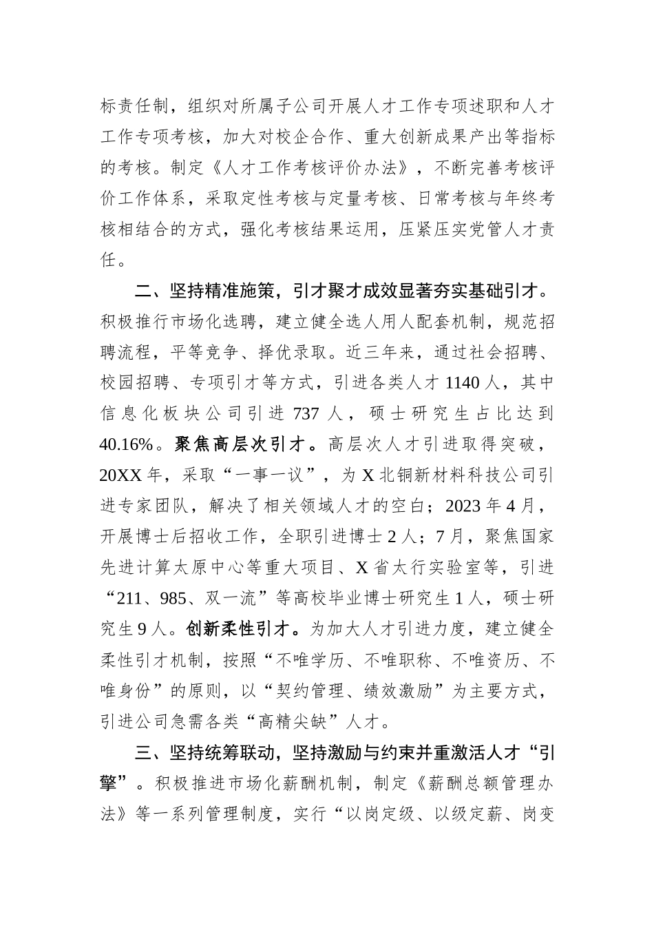 在国有企业招才引智工作座谈会上的汇报发言_第2页