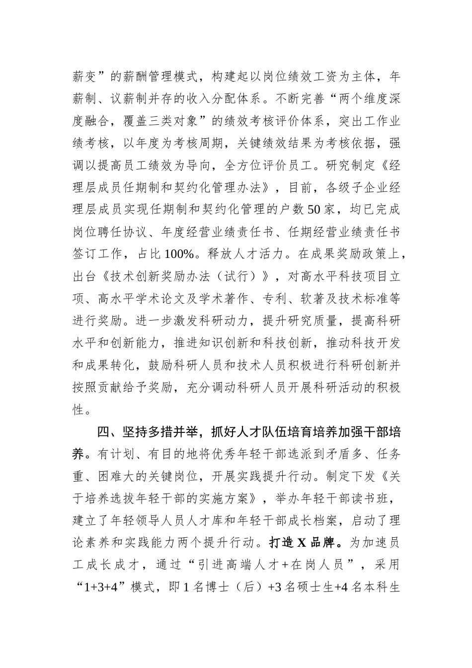 在国有企业招才引智工作座谈会上的汇报发言_第3页