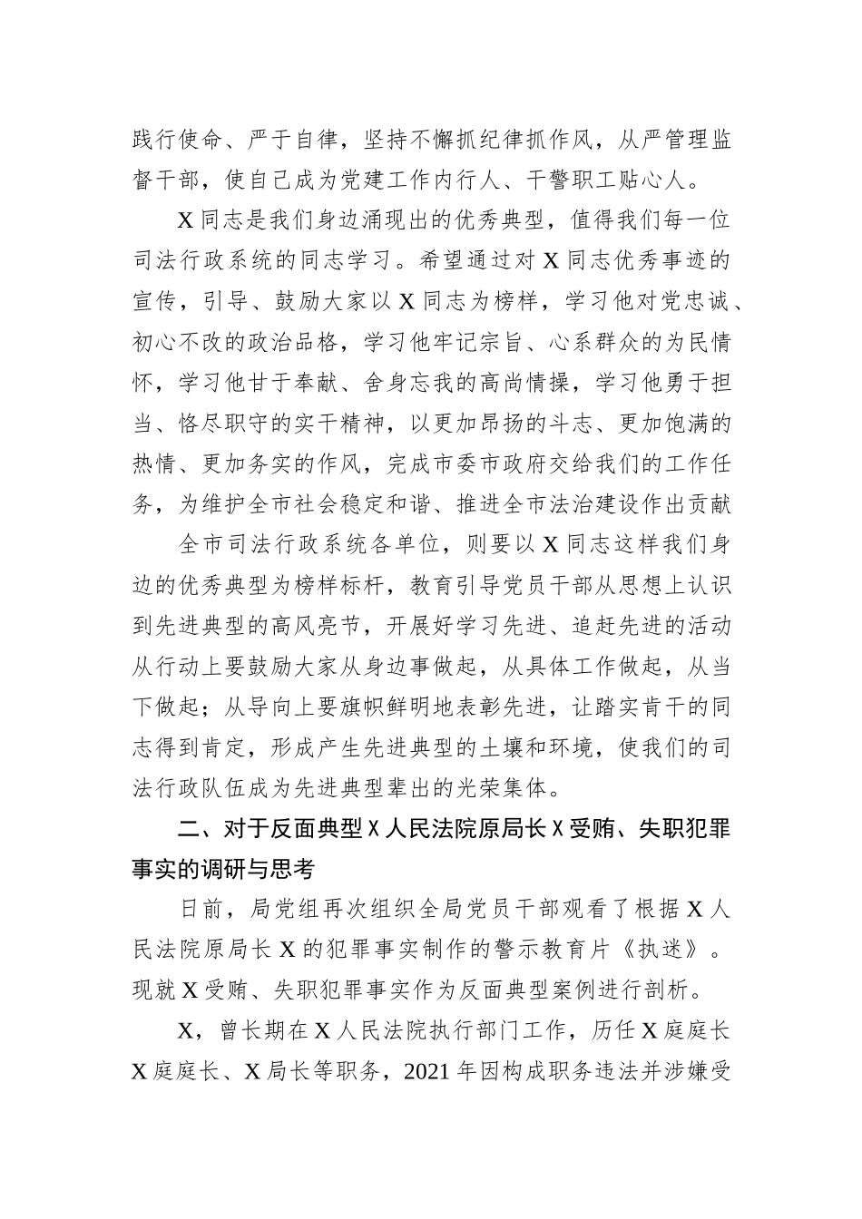 在主题教育调查研究典型案例剖析成果交流会上的发言提纲_第2页