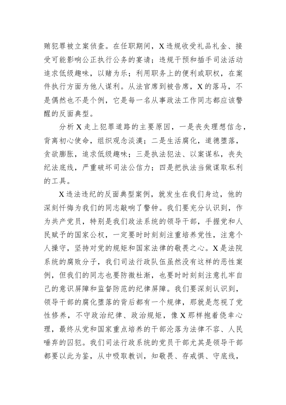 在主题教育调查研究典型案例剖析成果交流会上的发言提纲_第3页