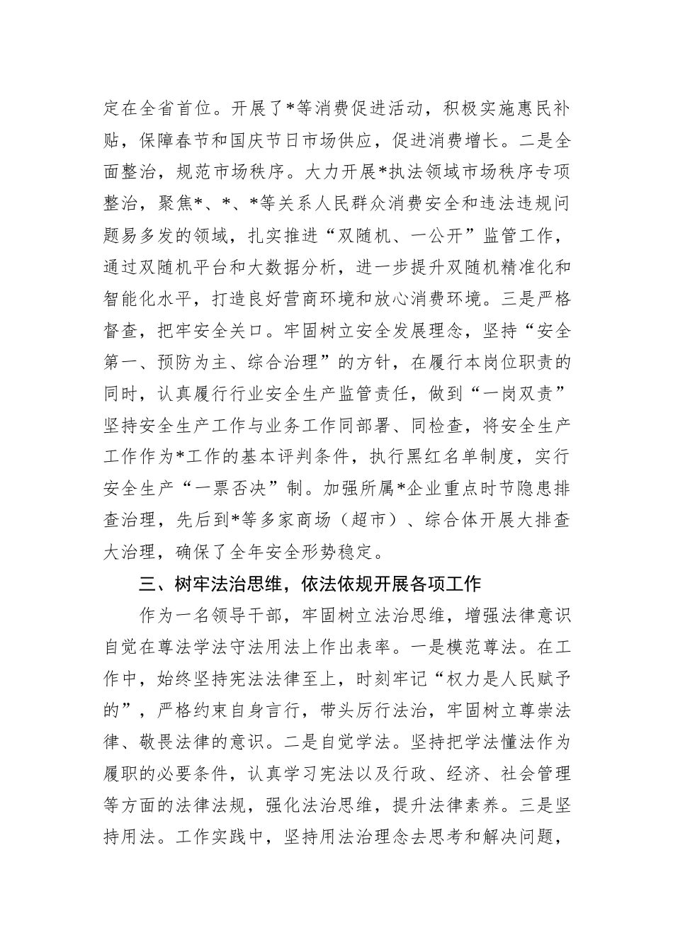 2023年XX局副局长个人述学述职述廉报告_第2页
