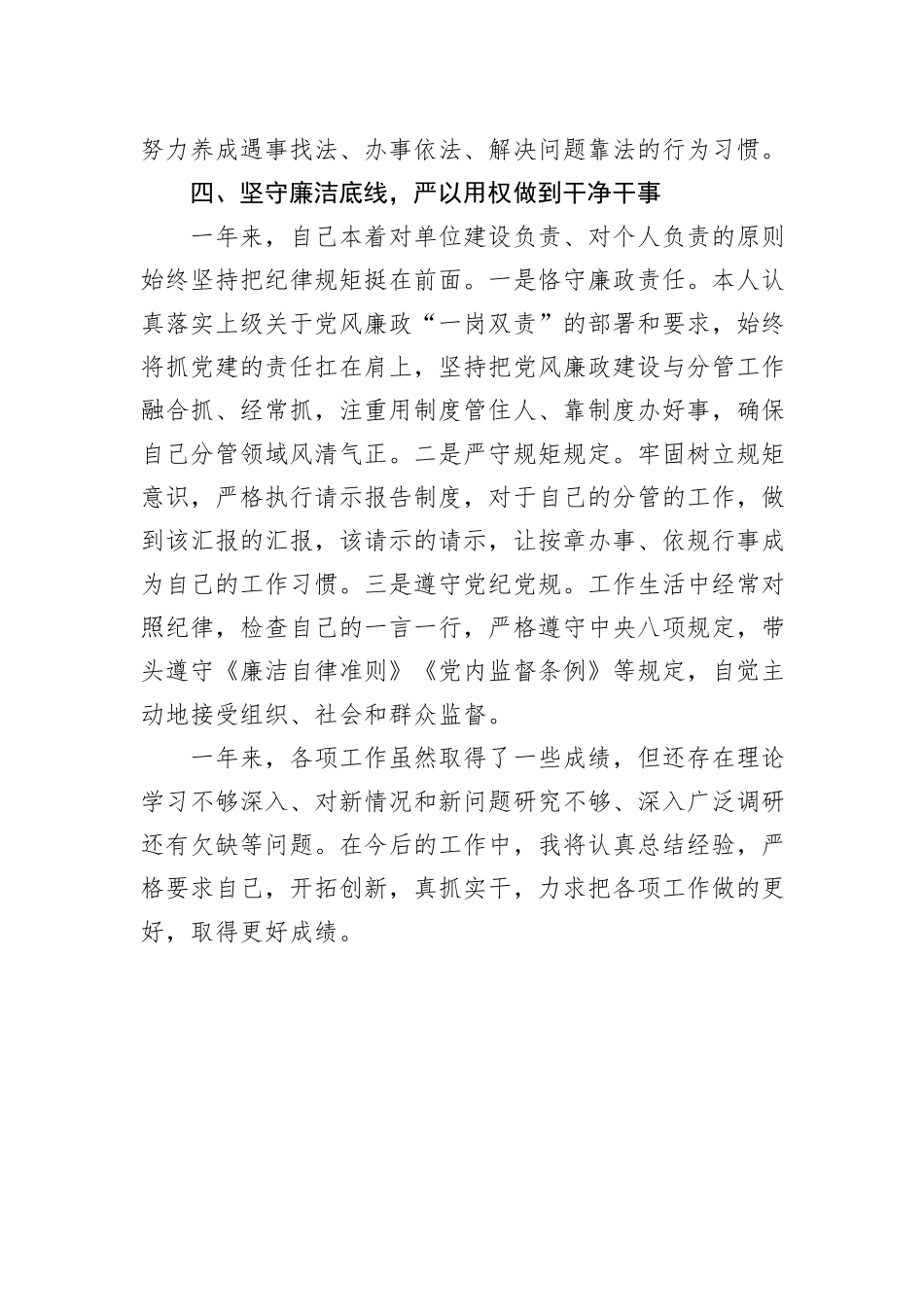 2023年XX局副局长个人述学述职述廉报告_第3页