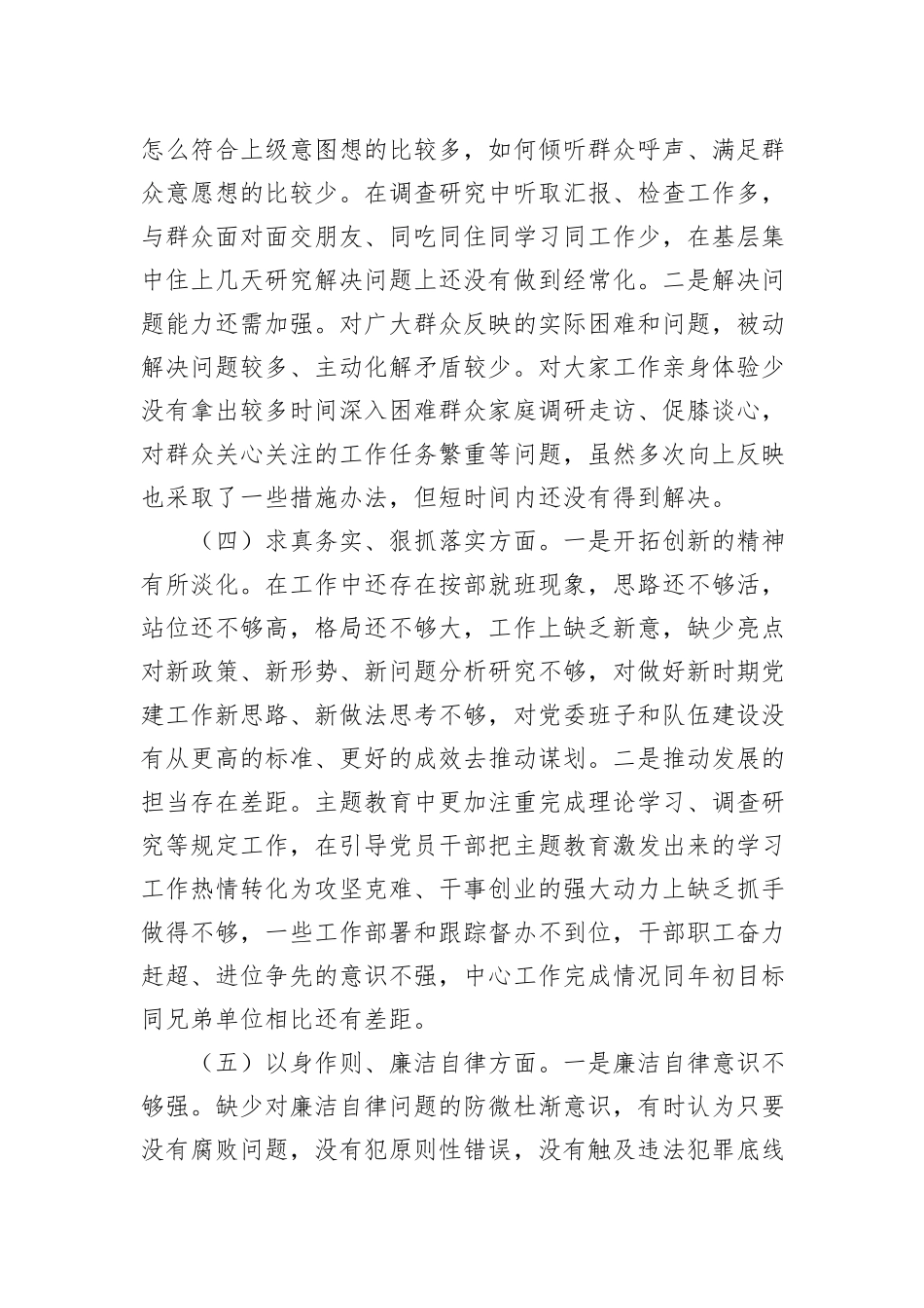 班子成员主题教育专题民主生活会对照检查发言材料_第3页