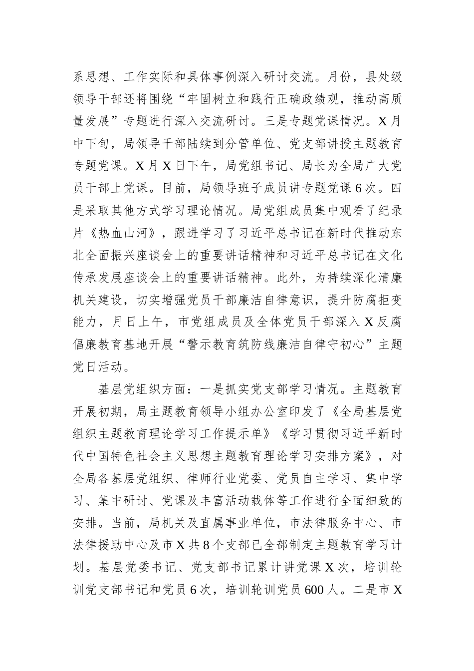 第二批主题教育开展情况的汇报_第2页