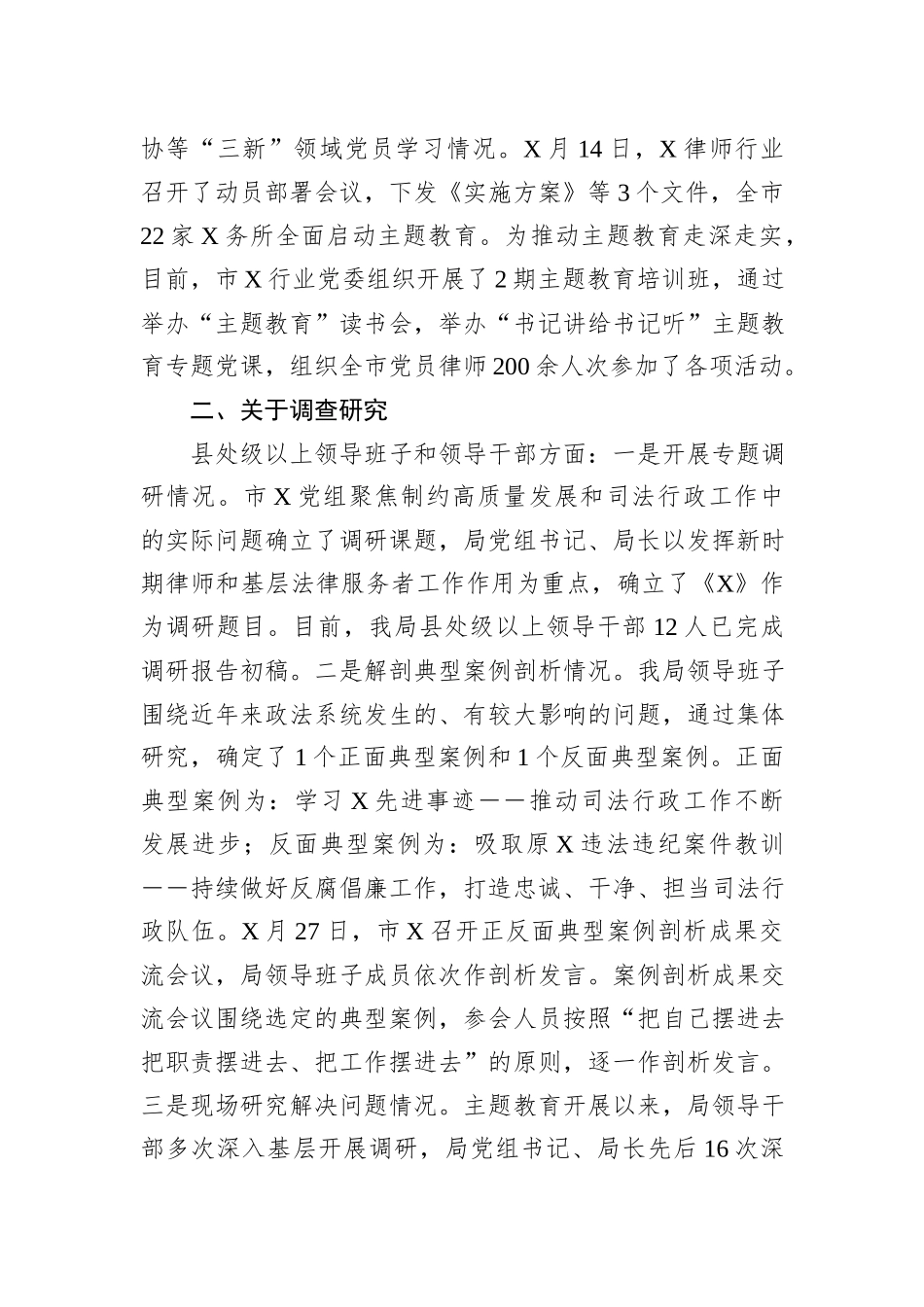 第二批主题教育开展情况的汇报_第3页