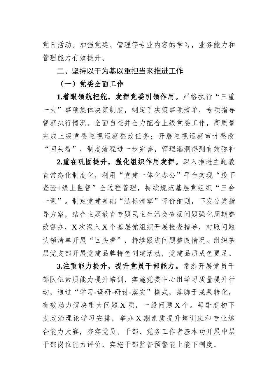 公司党委书记述学述职述廉报告_第2页