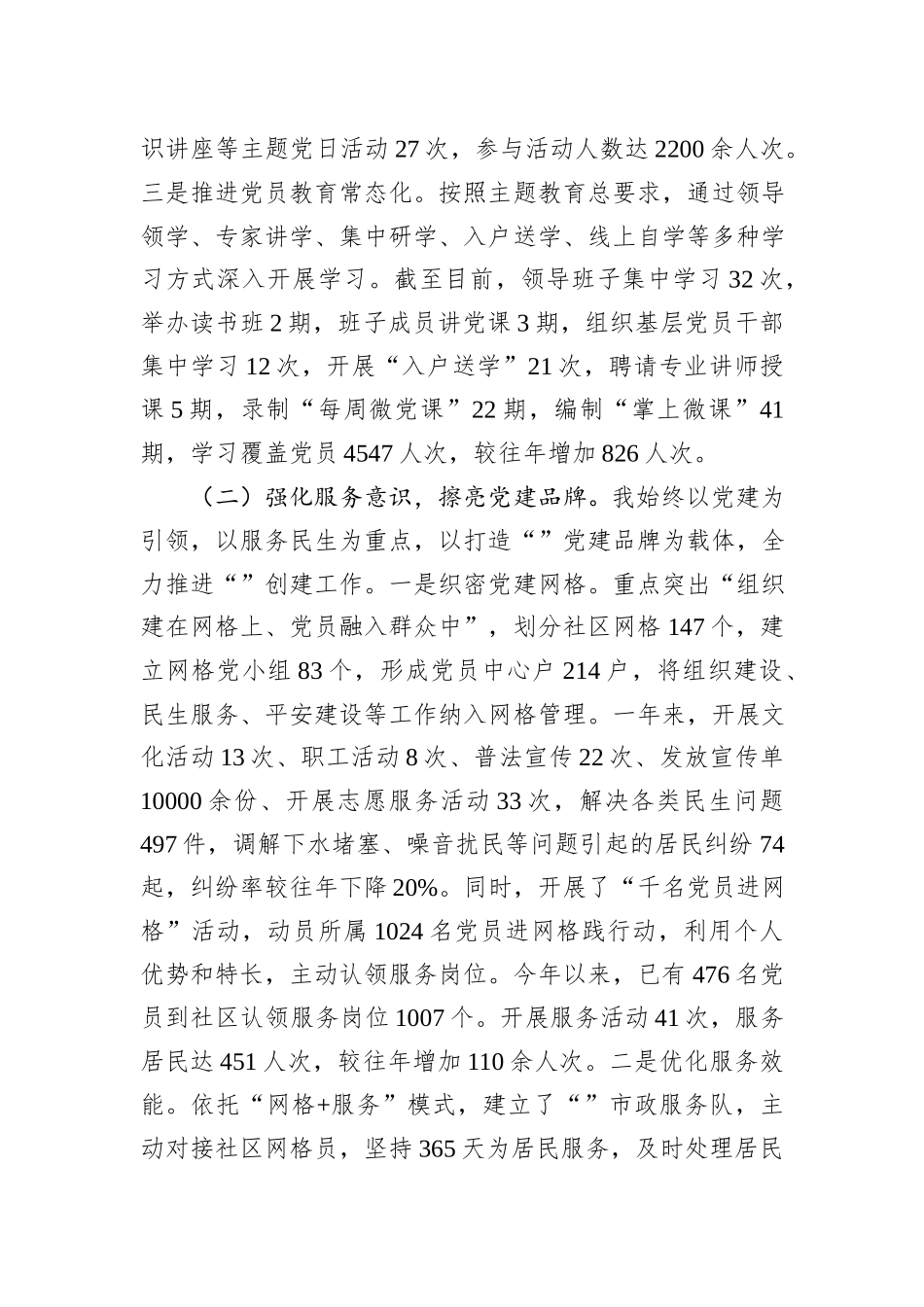 基层党组织书记抓党建工作述职报告_第2页