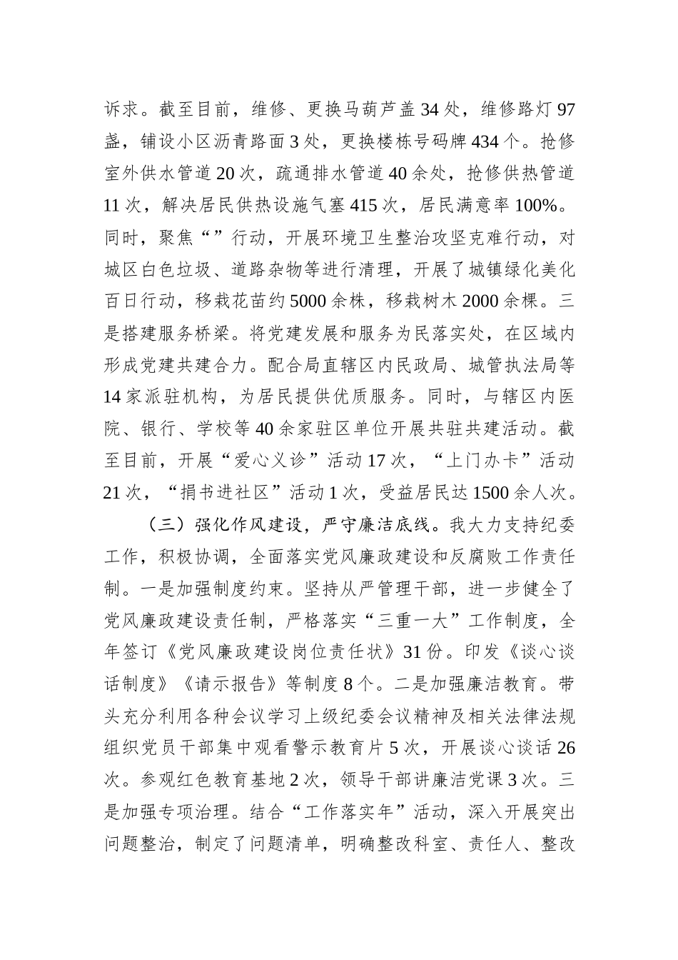 基层党组织书记抓党建工作述职报告_第3页