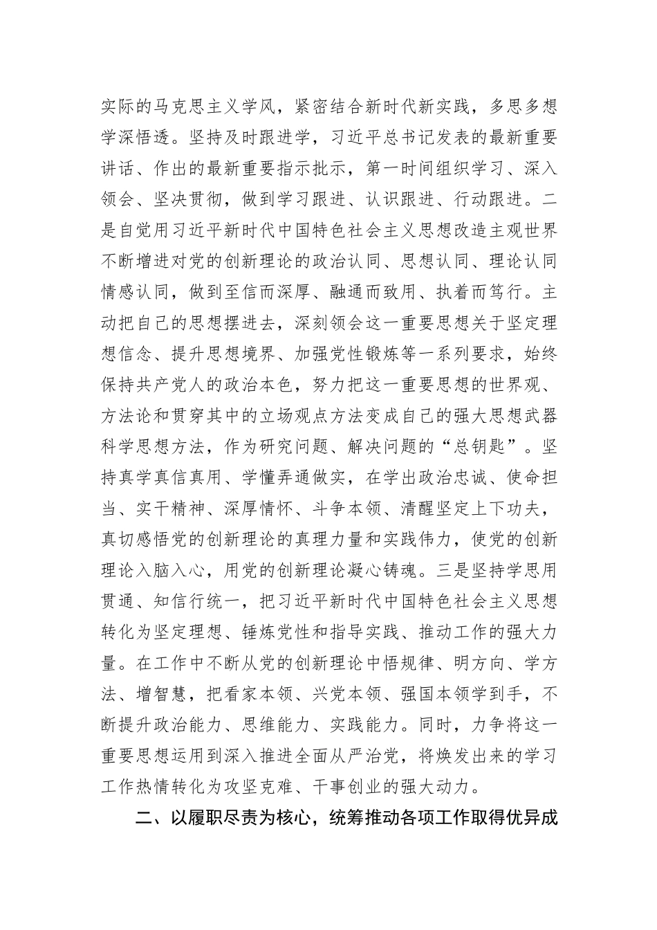 局2023年度述学述职述廉述法报告_第2页