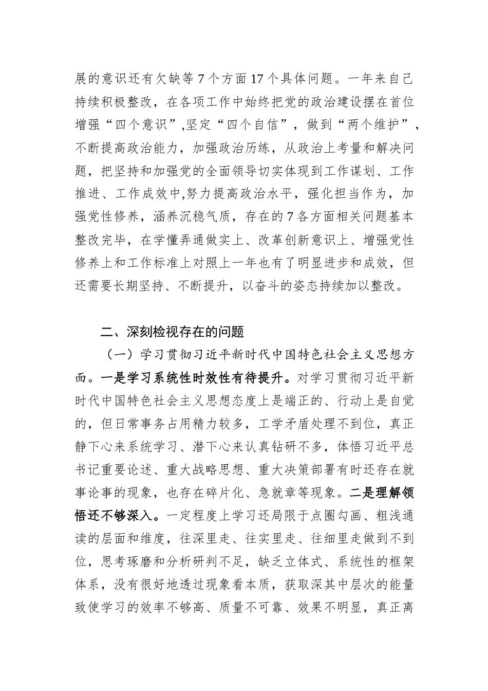 领导班子成员2023年主题教育对照检查发言提纲_第2页