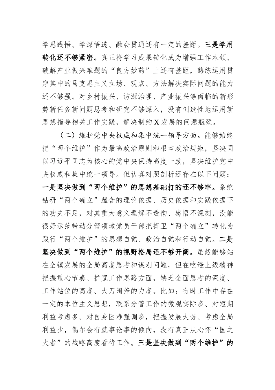领导班子成员2023年主题教育对照检查发言提纲_第3页