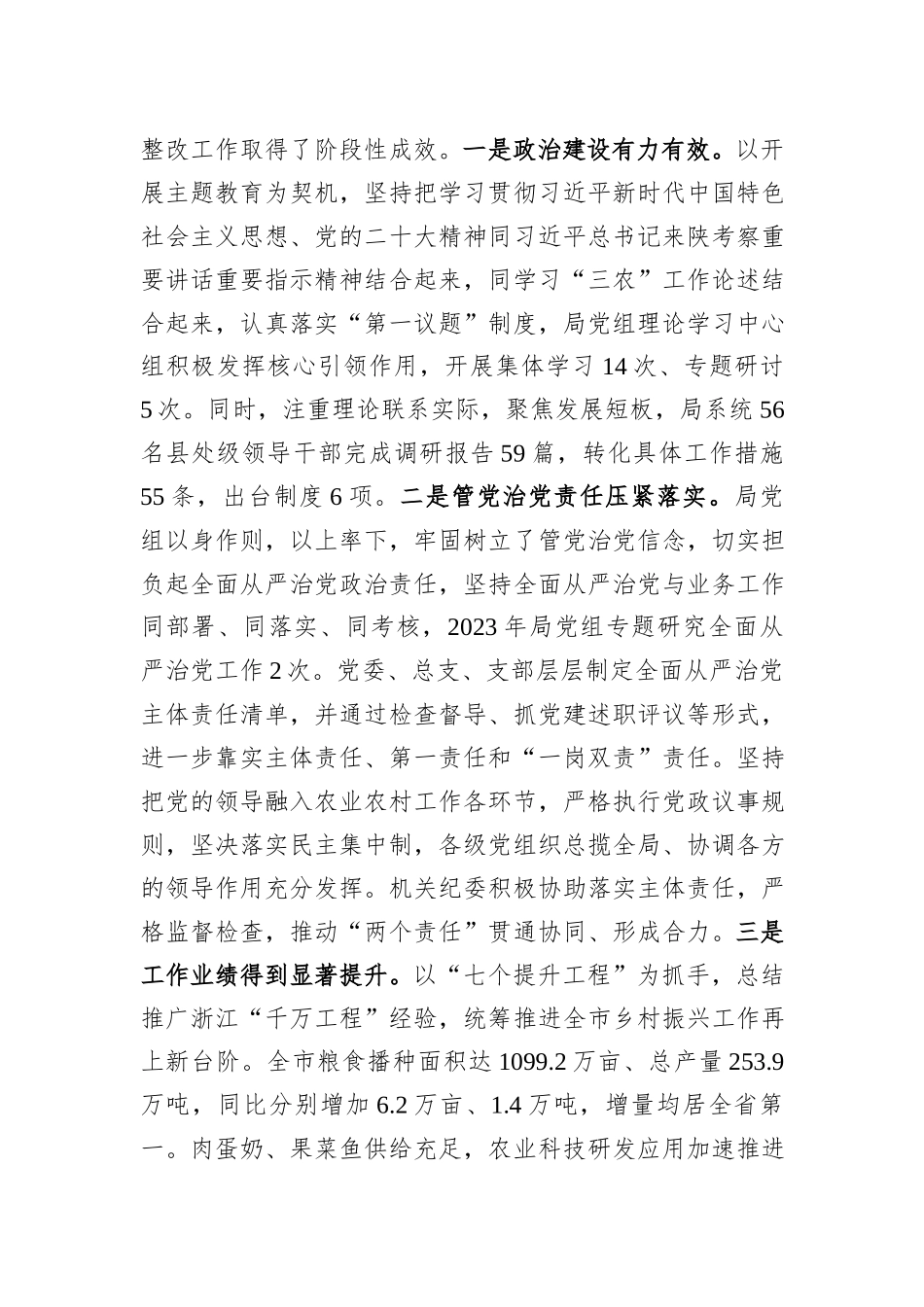农业农村局领导班子对照检查材料_第2页