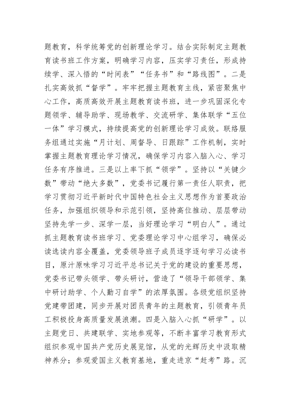 市直机关主题教育总结报告_第2页