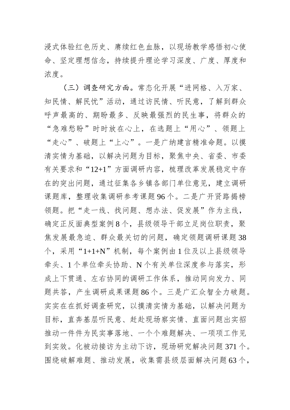 市直机关主题教育总结报告_第3页