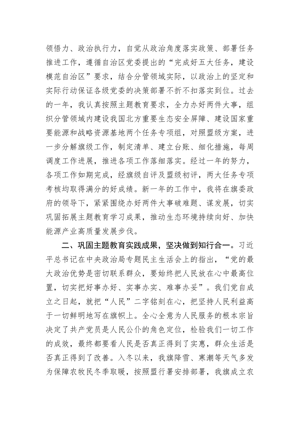 在2024年党组理论学习中心组第一次集体学习研讨交流会上的发言_第2页