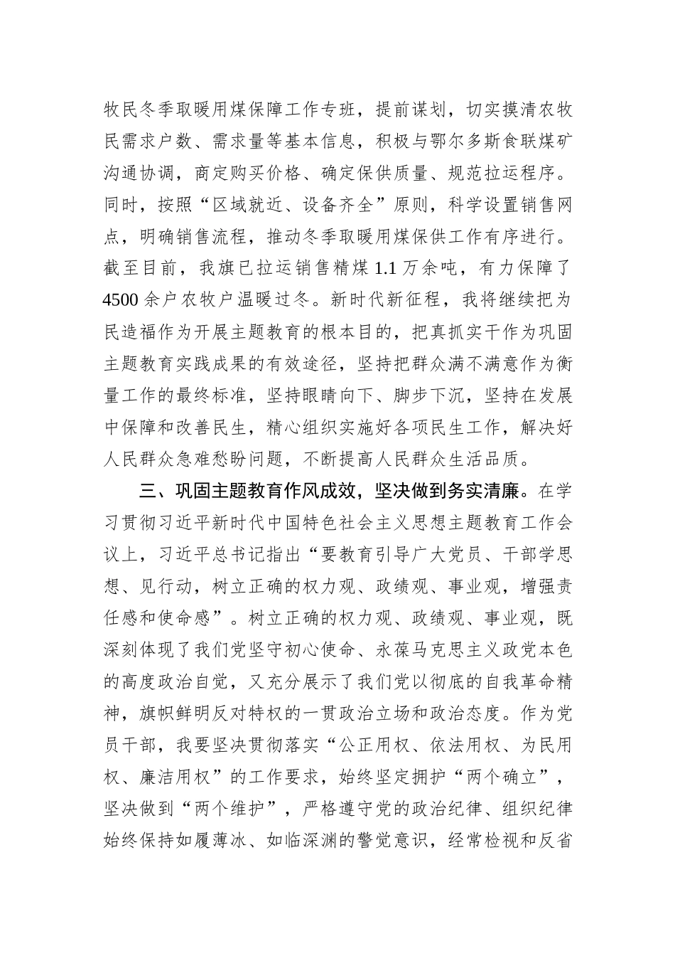在2024年党组理论学习中心组第一次集体学习研讨交流会上的发言_第3页