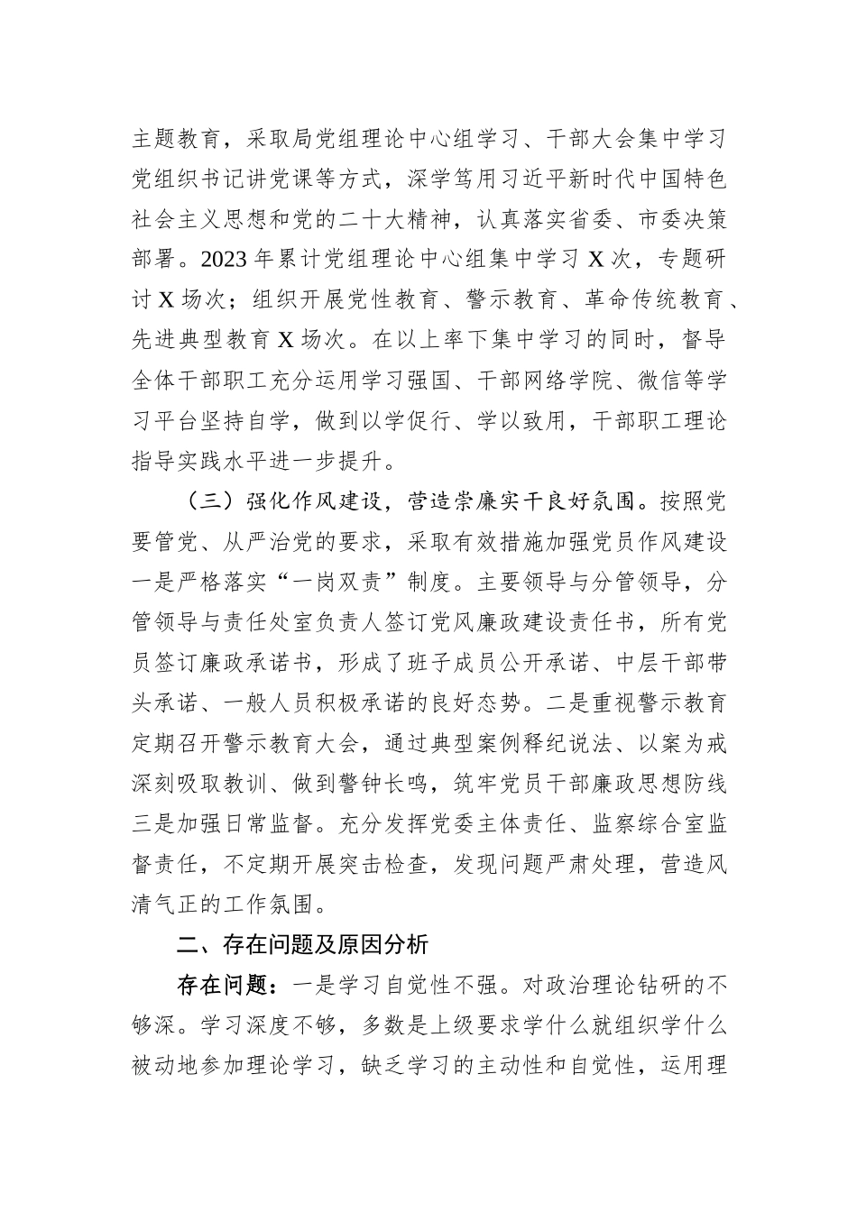 住建局党组书记2023年抓基层党建工作述职报告_第2页