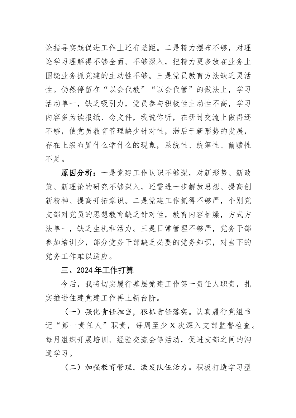 住建局党组书记2023年抓基层党建工作述职报告_第3页