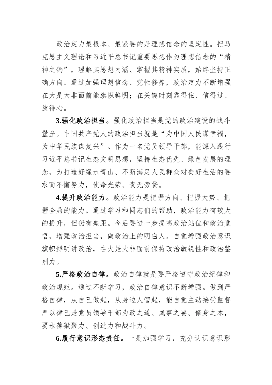 2023年度公务员述职述廉报告_第2页