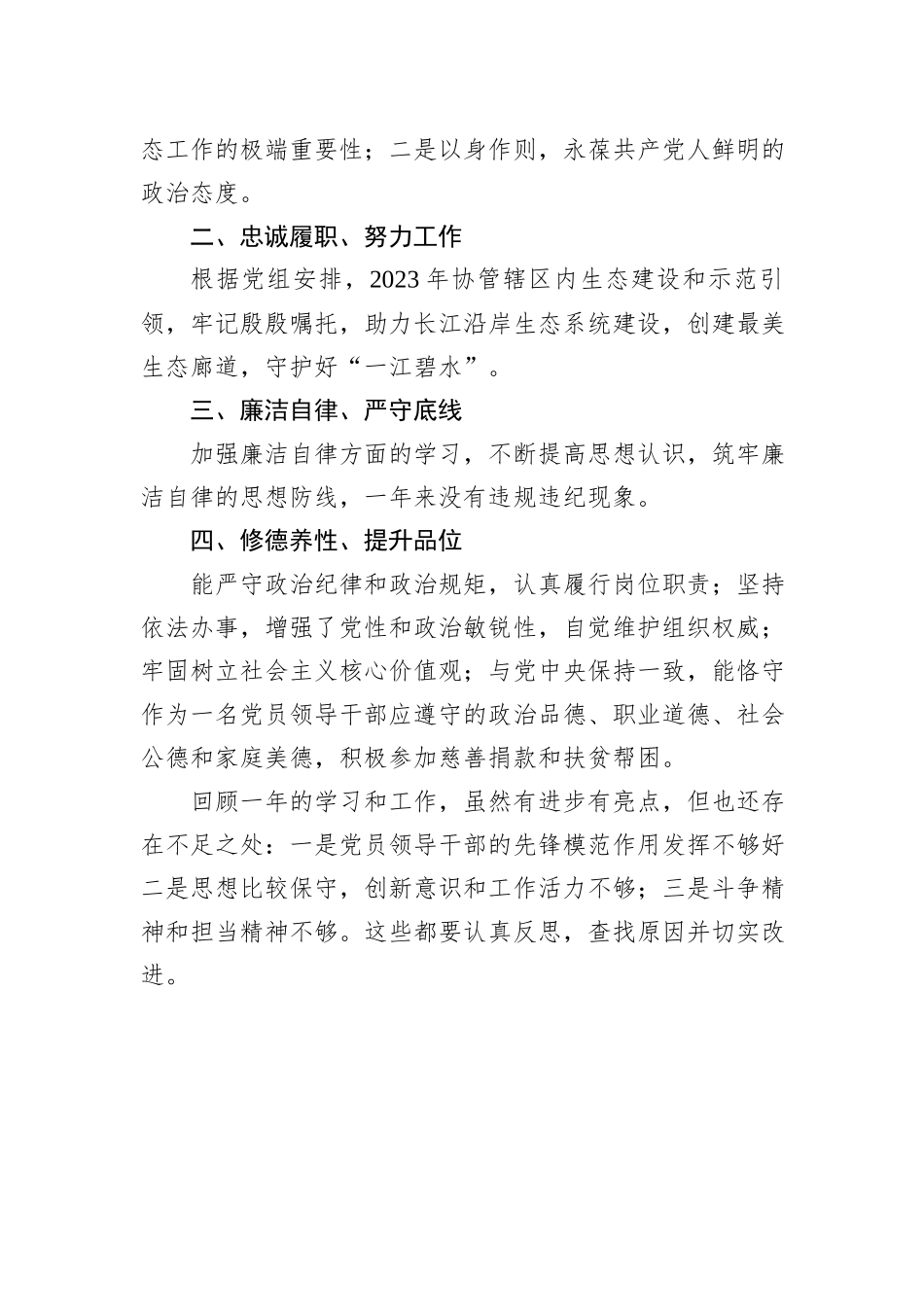 2023年度公务员述职述廉报告_第3页