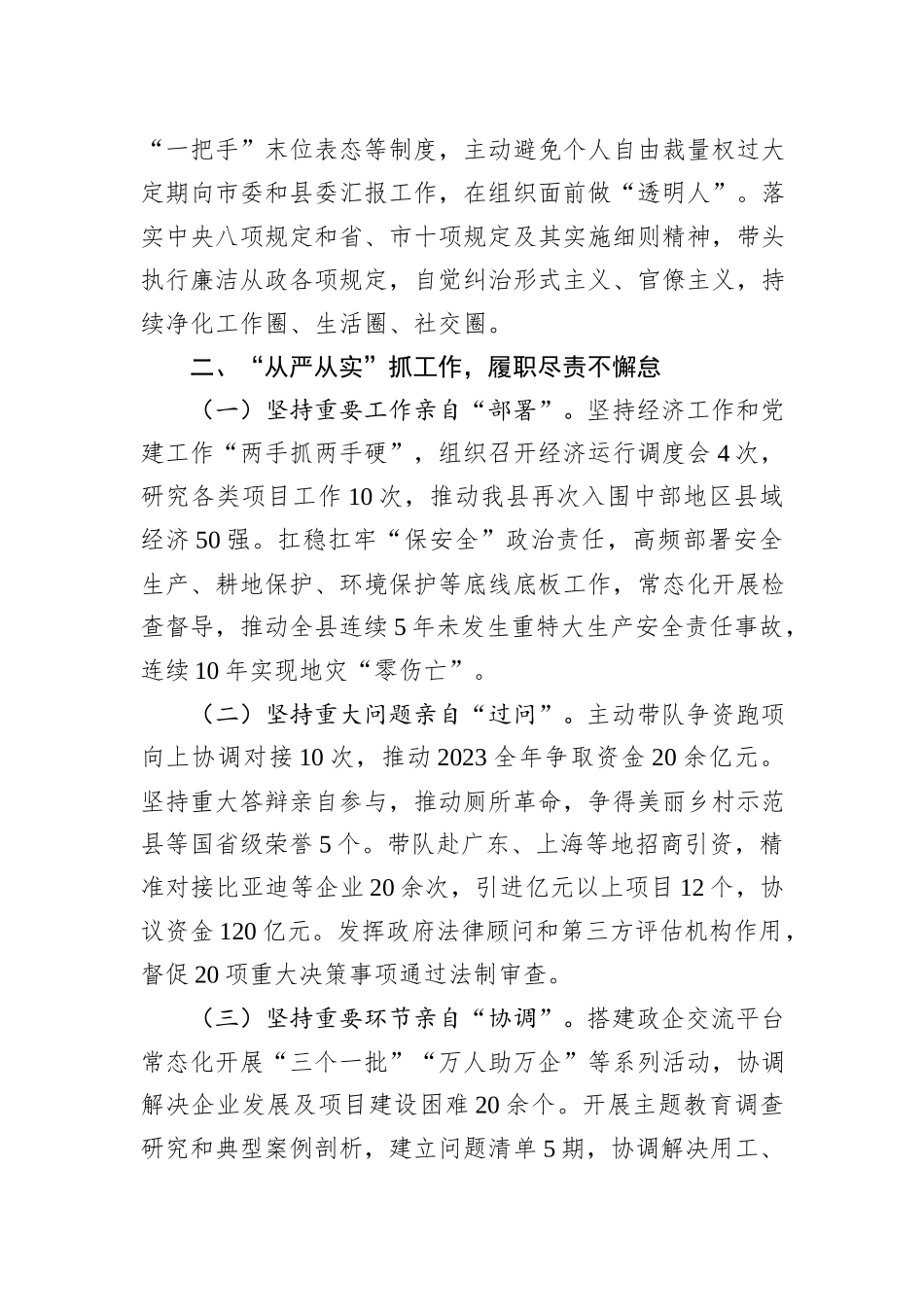2023年度县长履行全面从严治党主体责任的情况汇报_第2页