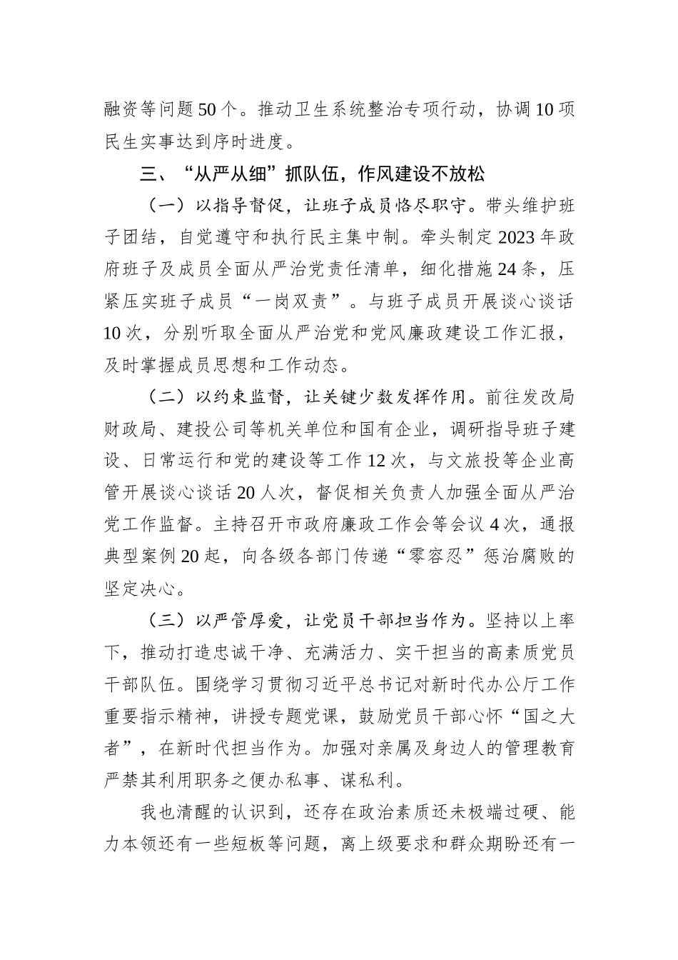 2023年度县长履行全面从严治党主体责任的情况汇报_第3页