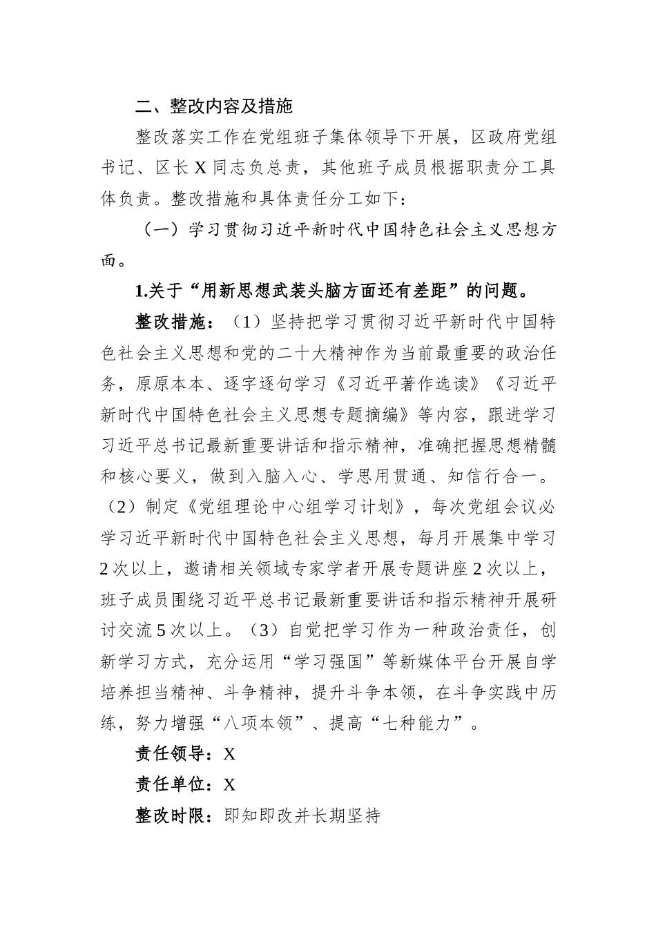 2023年度主题教育专题民主生活会检视问题整改方案_第2页