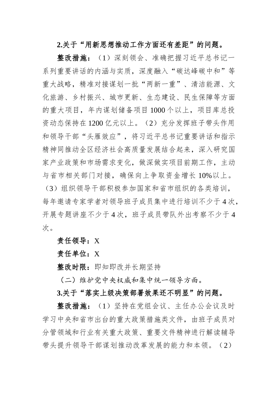 2023年度主题教育专题民主生活会检视问题整改方案_第3页