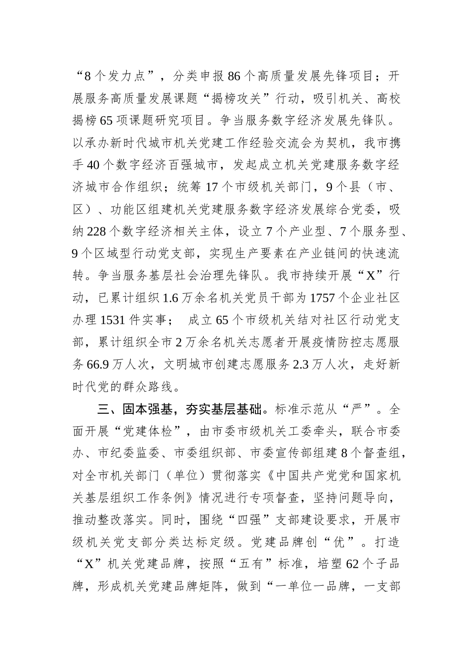 2023年机关党建工作汇报_第2页