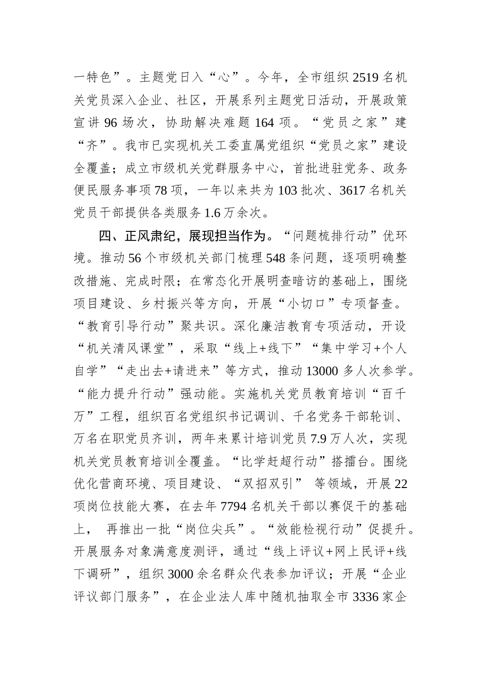 2023年机关党建工作汇报_第3页